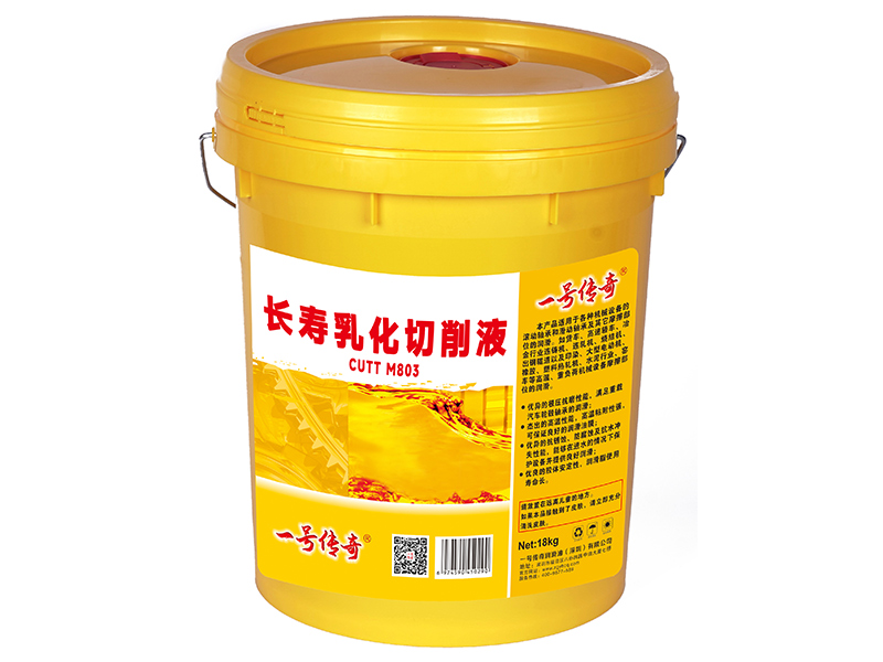 长寿乳化切削液CUTT M803