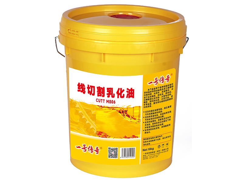 线切割乳化油CUTT M806