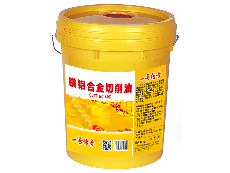镁铝合金切削油CUTT NC 603