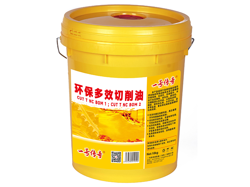 环保多效切削油CUT T NC BOM 1 ；CUT T NC BOM 2