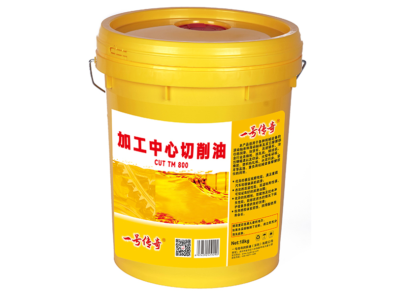 加工中心切削油CUT TM 800