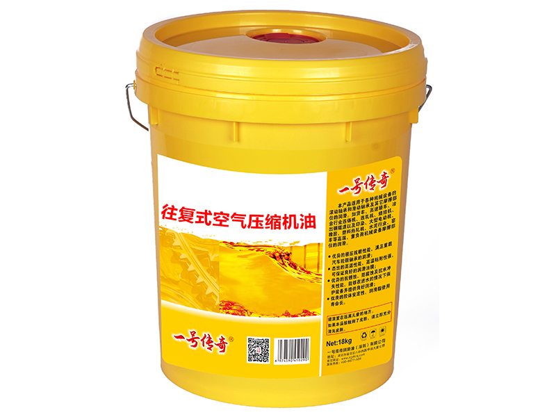 往复式空气压缩机油