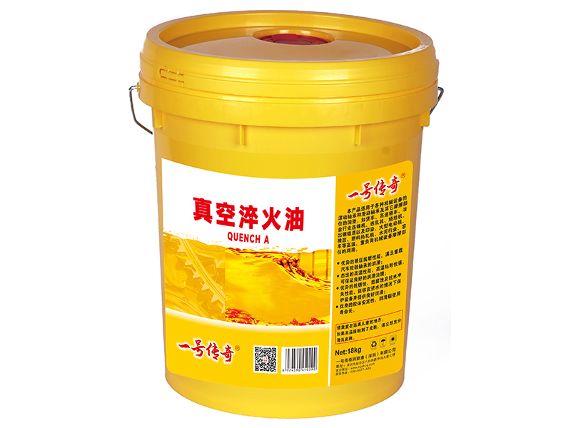 真空淬火油QUENCH A